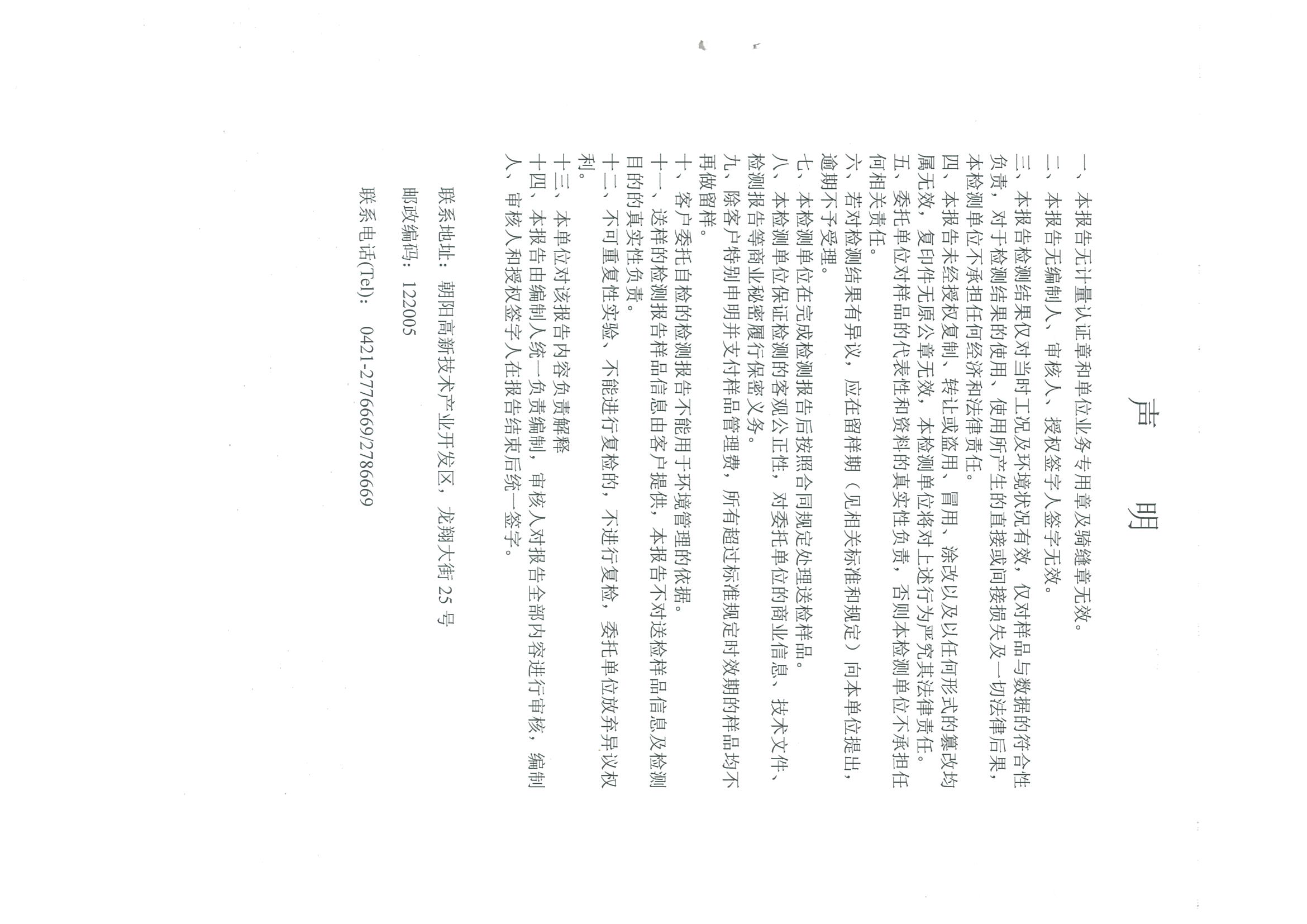 光達(dá)化工環(huán)境空氣、噪聲、地下水監(jiān)測數(shù)據(jù)